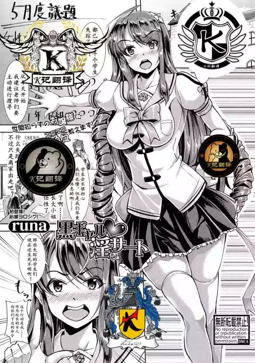 Kuro Gal Insert | 植入黑皮婊情结图
