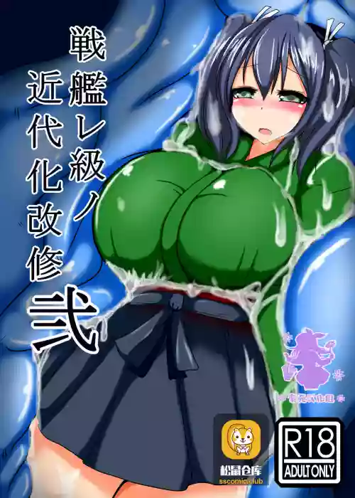 戦艦レ級ノ近代化改修 弐圖
