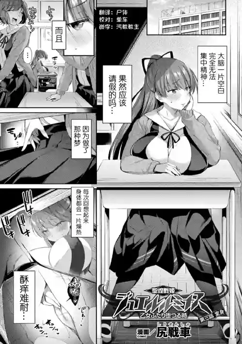 圣煌戦姫ジュエルルミナス 乙女ふたり堕つる时 3图