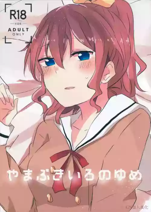 山吹色的夢圖
