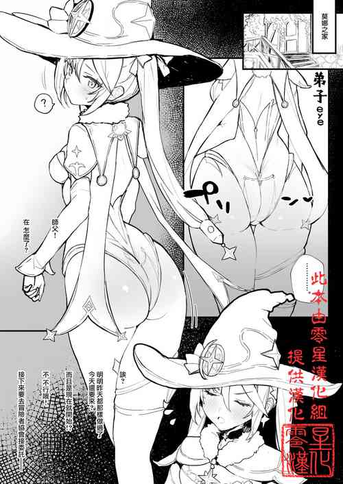 Mona no Deshi ni Naritakatta圖