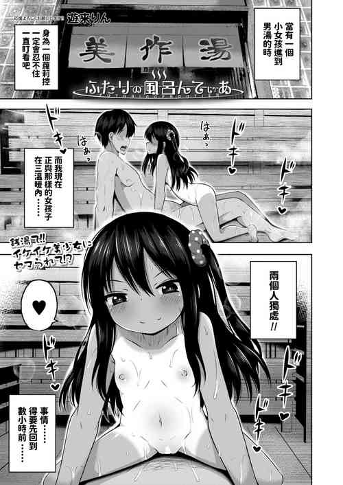 ふたりの風呂んてぃあ圖