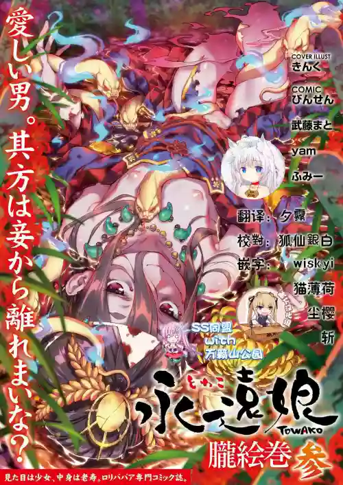 永遠娘 朧絵巻 參圖
