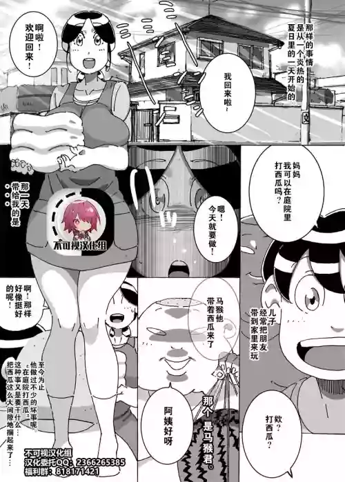 マセオの企み 息子がスイカ割りをしているとなりで違う棒を突っ込まれた人妻圖