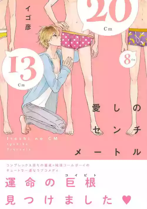 愛情的長度 Ch. 1圖