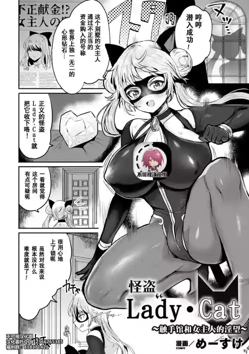 怪盜レディ・キャット ～觸手館と女主人の淫望～圖