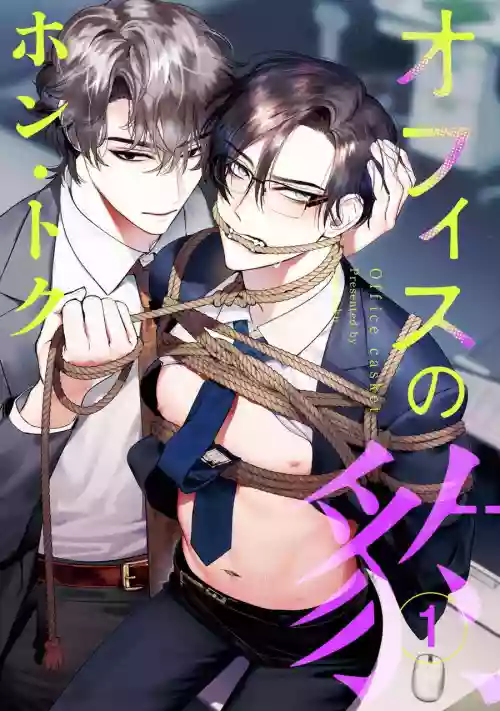 Office no Hyou | 办公室里的猎豹 1-3图