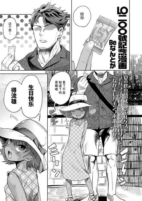 LO200号记念漫画图