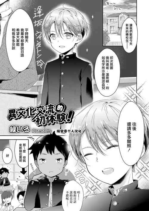 Ibunka Kouryuu de Hatsu Taiken! 丨異文化交流的初體驗！圖