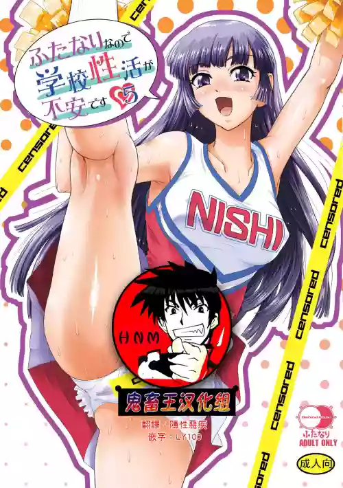 ふたなりなので學校性活が不安です♥♥圖