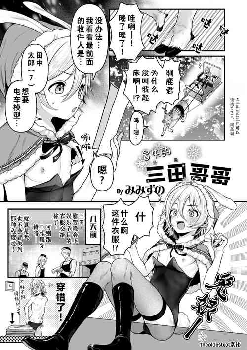冒失的三田哥哥圖