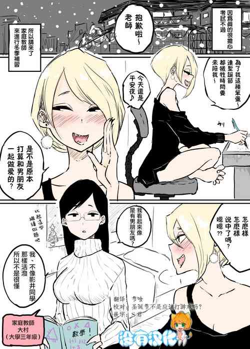 クリスマス家庭教師百合圖