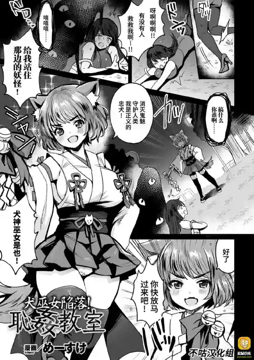 犬巫女陥落!恥奸教室圖