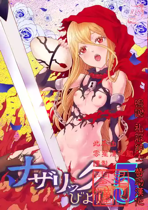 ナザリックびより5圖