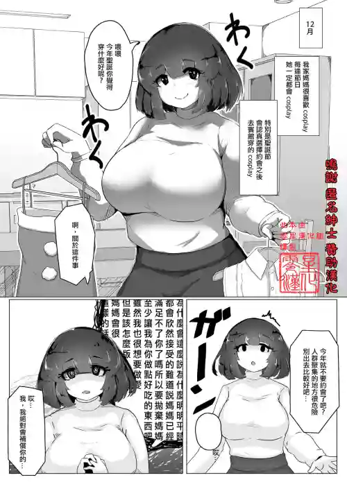 クリスマスヤンデレぼしかん图