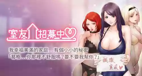 【周二连载】室友招募中（作者：Serious） 第1~17话图