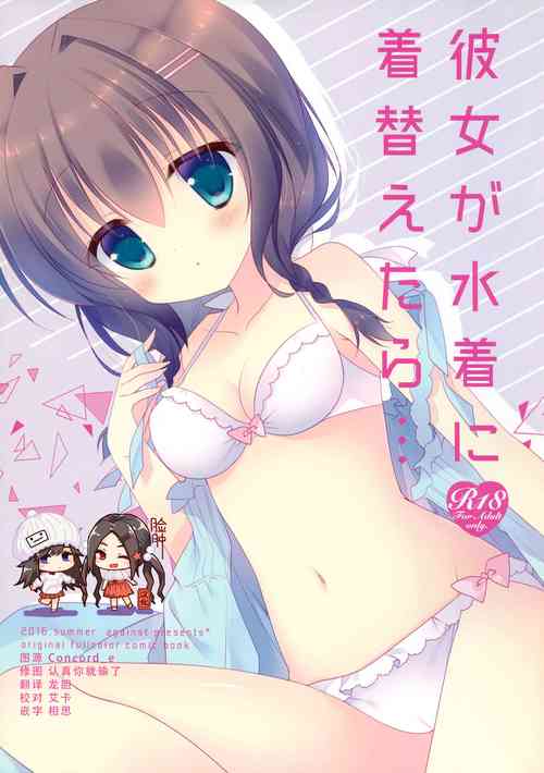 彼女が水著に著替えたら…圖