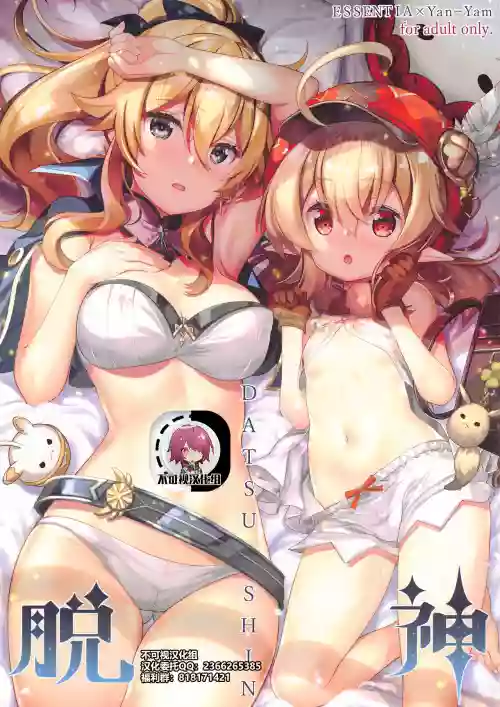 脫神圖