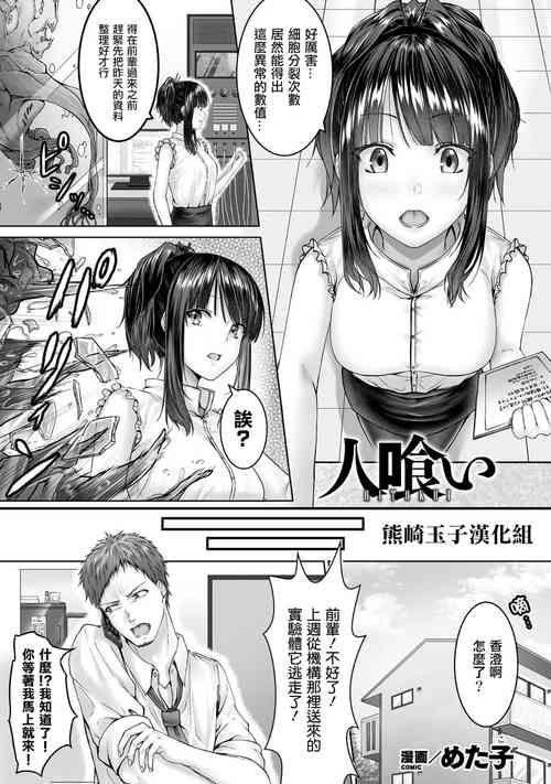 人喰い图
