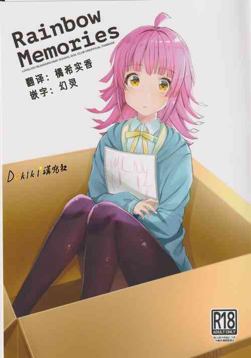 Rainbow Memories圖