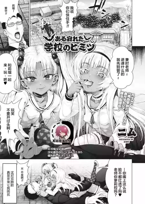 ある寂れた學校のヒミツ圖