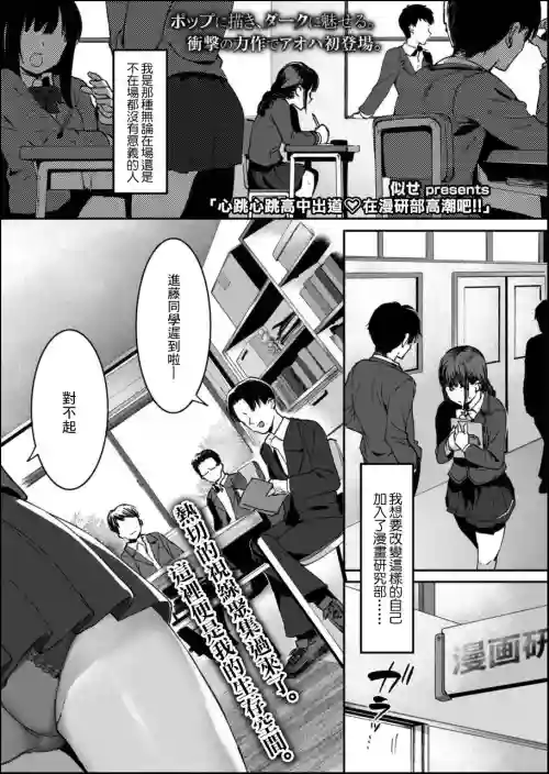 Dokidoki Koukou Debut Manken de Icchao!! | 心跳心跳高中出道♡在漫研部高潮吧!!图