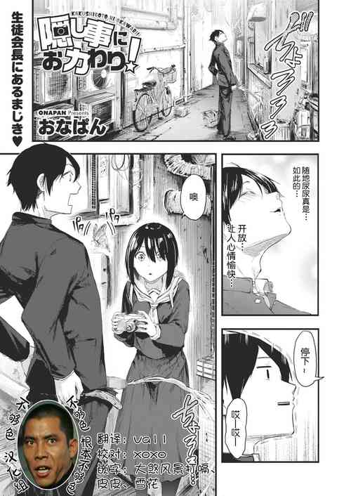 隠し事におカわり!圖