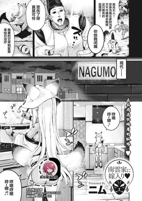 南雲家に嫁入り♡圖