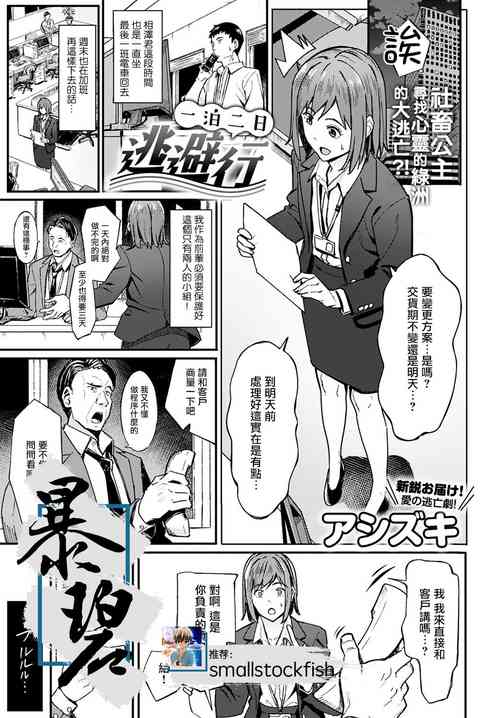 一泊二日逃避行圖