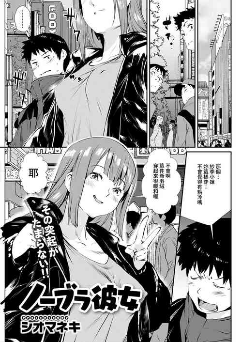ノーブラ彼女圖