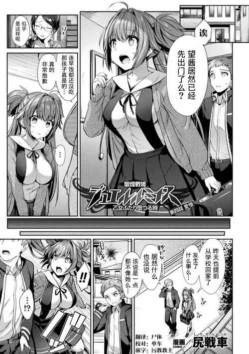 圣煌戦姫ジュエルルミナス 乙女ふたり堕つる时 4图