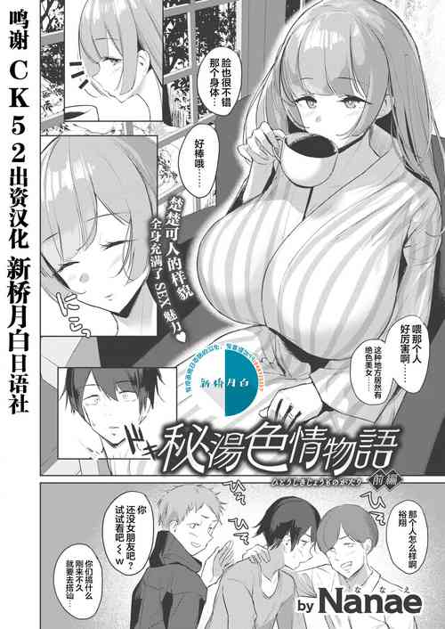 秘汤色情物语图