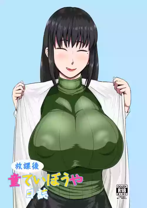放課後童ていぼうや日誌圖