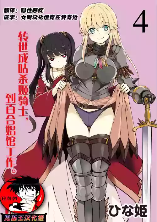 くっ殺せの姫騎士となり、百合娼館で働くことになりました。 キスカ連載版 第4話圖