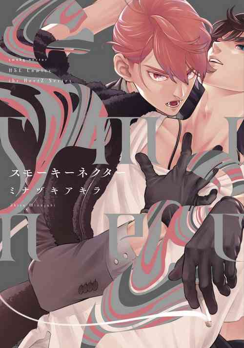 Smoky Nectar | 蜜與煙 Ch. 1-2圖