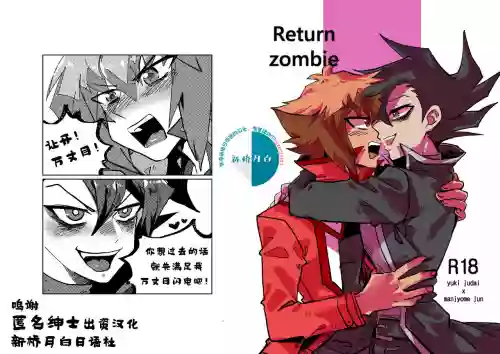 Return zombie圖