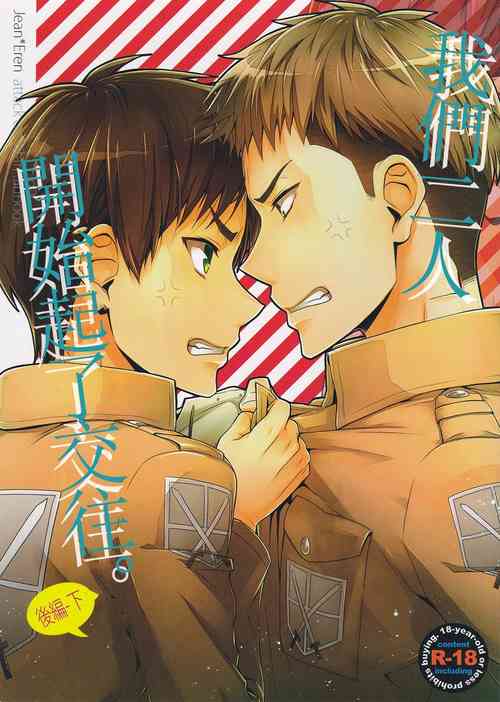 OreGe | 我們二人開始起了交往 後篇 下圖