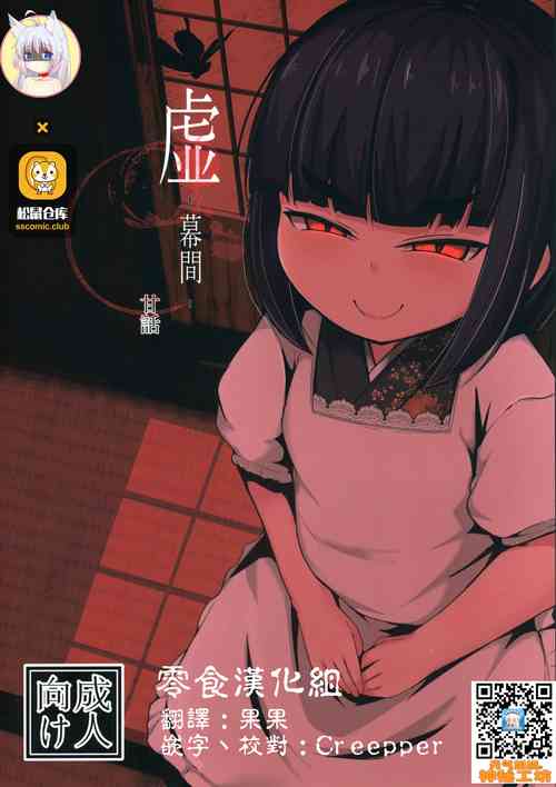 (コミティア127) [まんぷち (ねこでる)] 虚 -幕间- 甘话图
