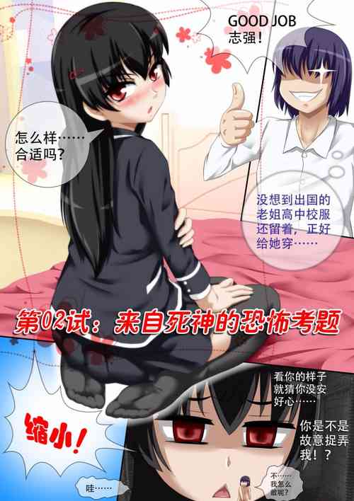 [CG17][縮小的我與惡魔的畢業考試 第02試]圖