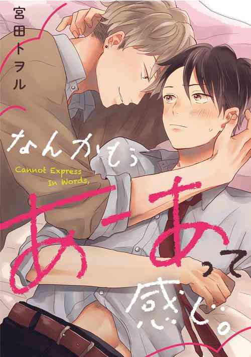 Nanka Mou Aa tte Kanji. | 感覺已經無所謂了 Ch. 1-2圖