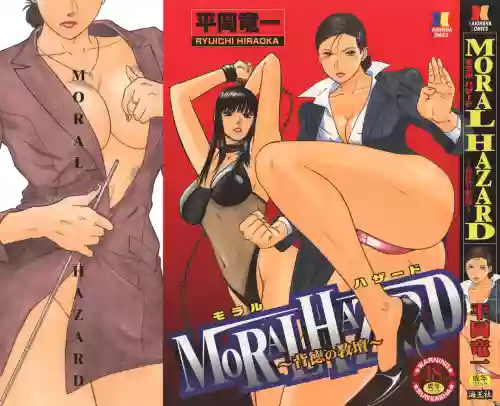 MORAL HAZARD ～背徳の教壇～ 第1-3話圖