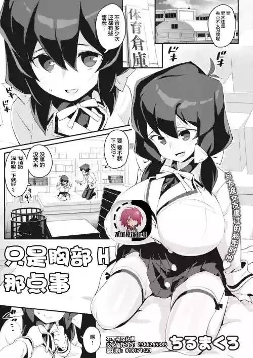 おっぱいHだけの関系圖