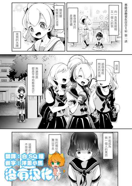 芸能活动は百合えっちの后で 第1-5话图