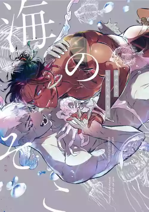 Umi no Soko | 深海之中 Ch. 1-5图