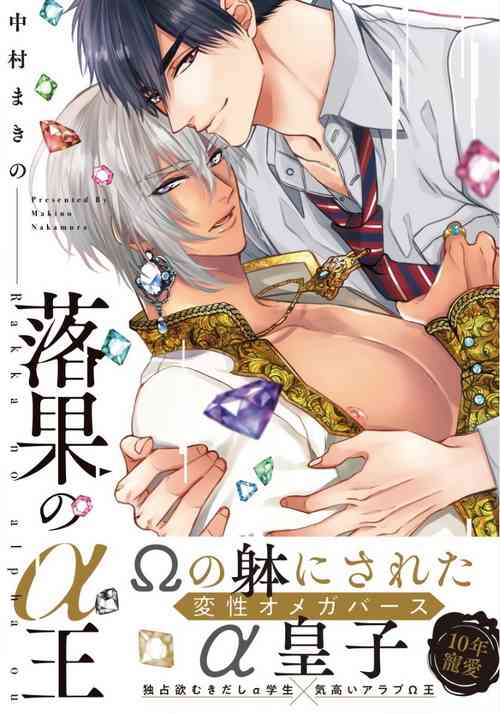 Rakka no Alpha Ou | 碩果的α王 Ch. 1-4圖