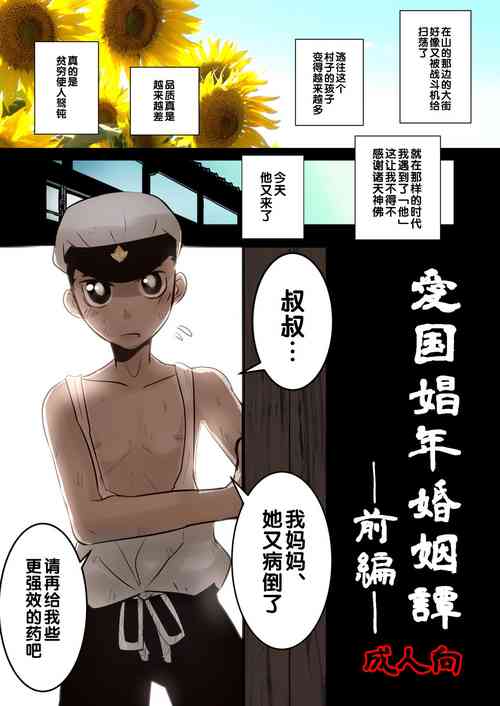 愛國娼年婚姻譚前編圖