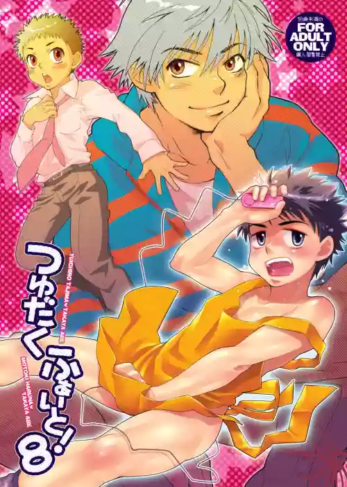 つゆだくふぁいと!8圖