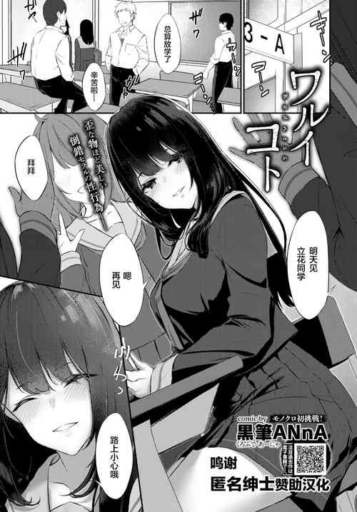 ワルイコト圖