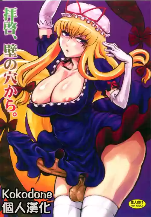 Haikei, Kabe no Ana Kara | 敬啟、來自牆上的穴。 封面 - HaSM.cc