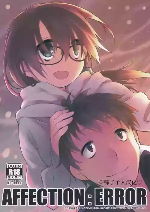 AFFECTION:ERROR圖